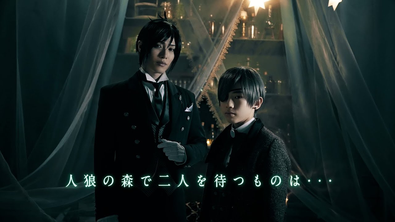 スポット映像／ミュージカル「黒執事」～緑の魔女と人狼の森～