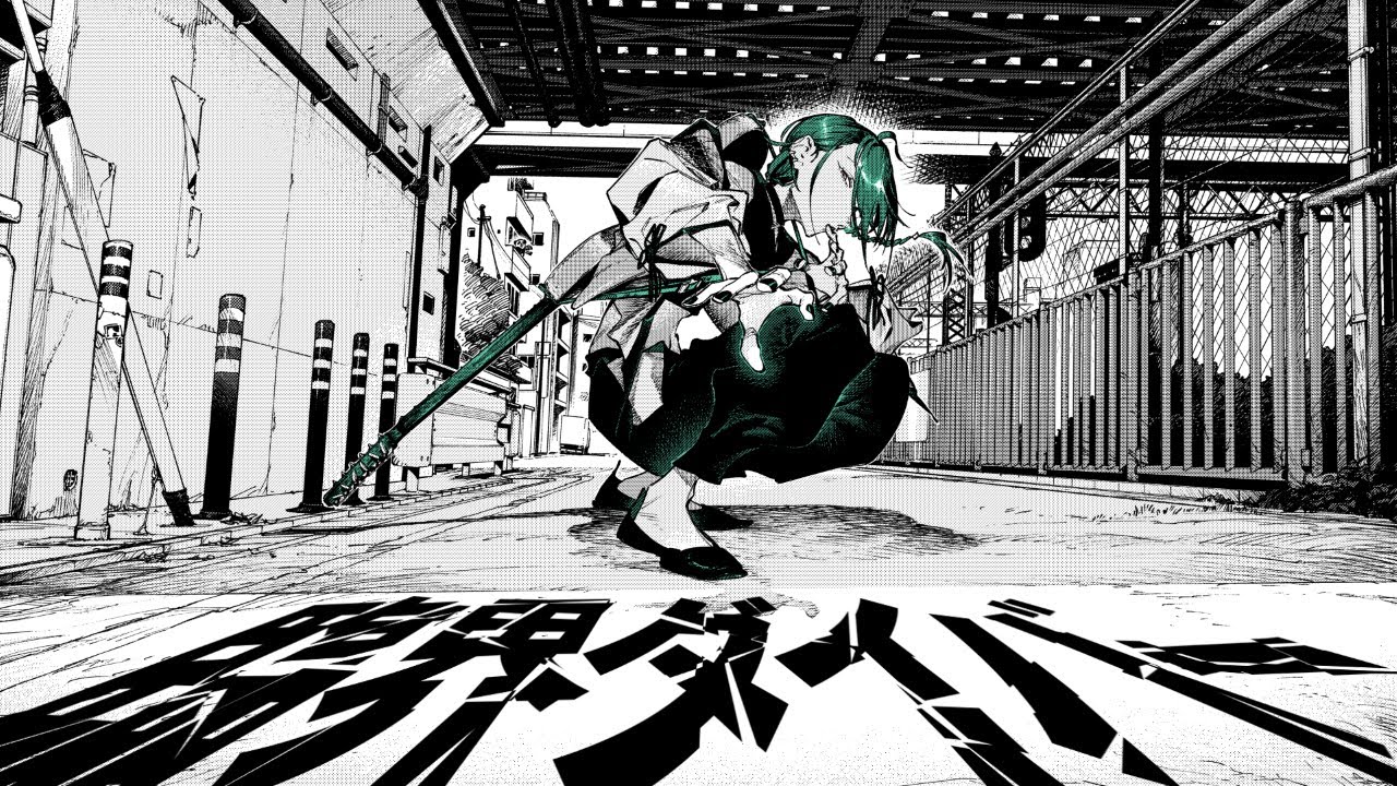 臨界ダイバー / 緑仙 Cover