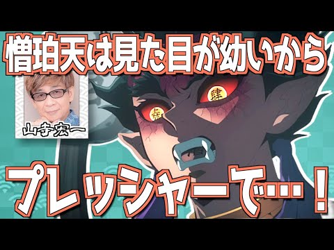 ついに鬼滅のオーディションに参加した山寺宏一【鬼滅の刃】【文字起こし】