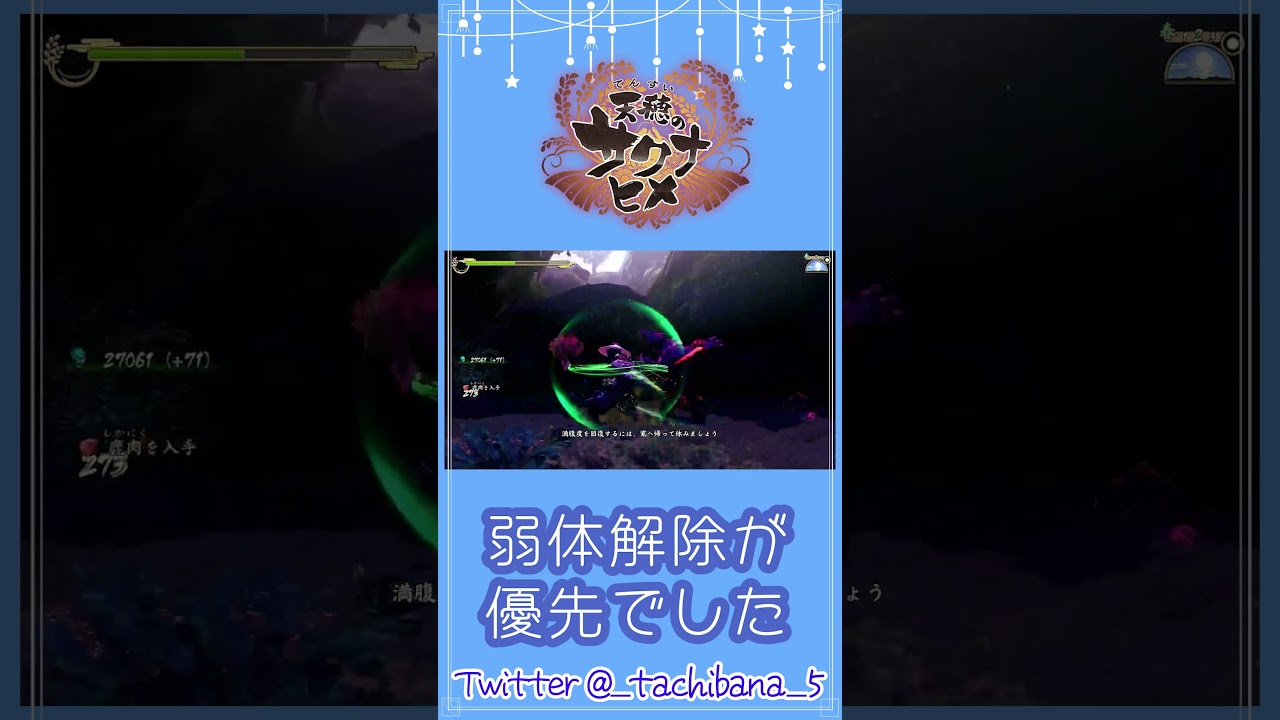 優先事項【天穂のサクナヒメ】