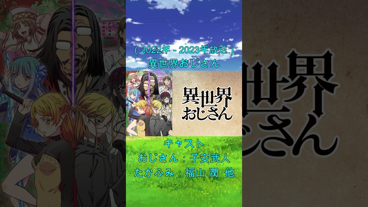 異世界転生・転移・召喚をテーマにしたアニメ20選 #異世界 #転生 #転移 #召喚 #アニメ #shorts