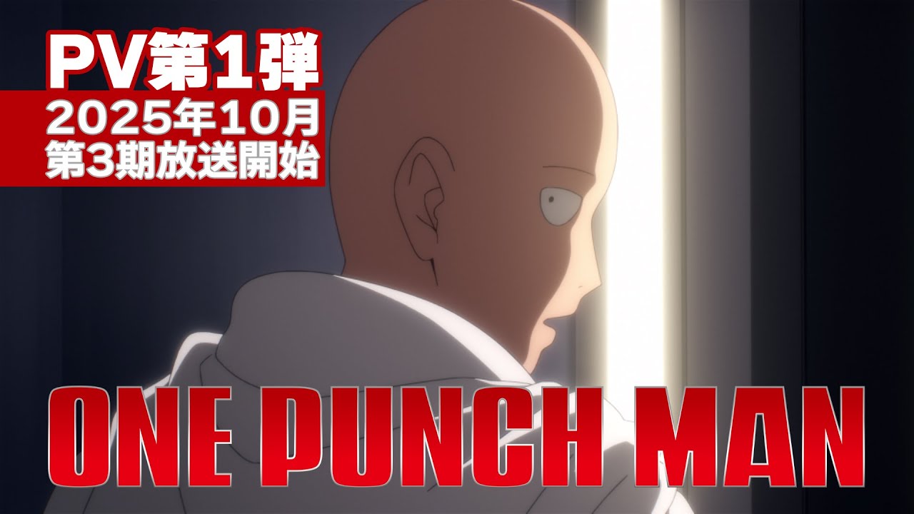 アニメ『ワンパンマン』第3期PV第1弾 | One-Punch Man Season 3 PV1 [ENG SUB]