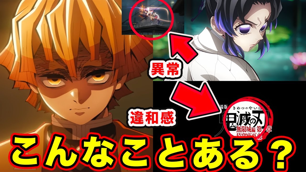 【鬼滅の刃】『劇場版・無限城編 第一章 猗窩座再来』のタイトルの違和感。柱稽古編を超える神作を彷彿のPVがやばすぎた件【本予告】