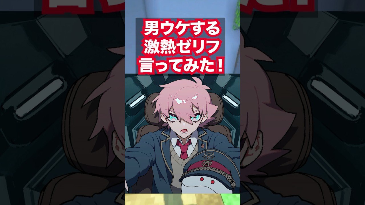 男ウケする激熱セリフいってみた！ #vtuber #アニメ