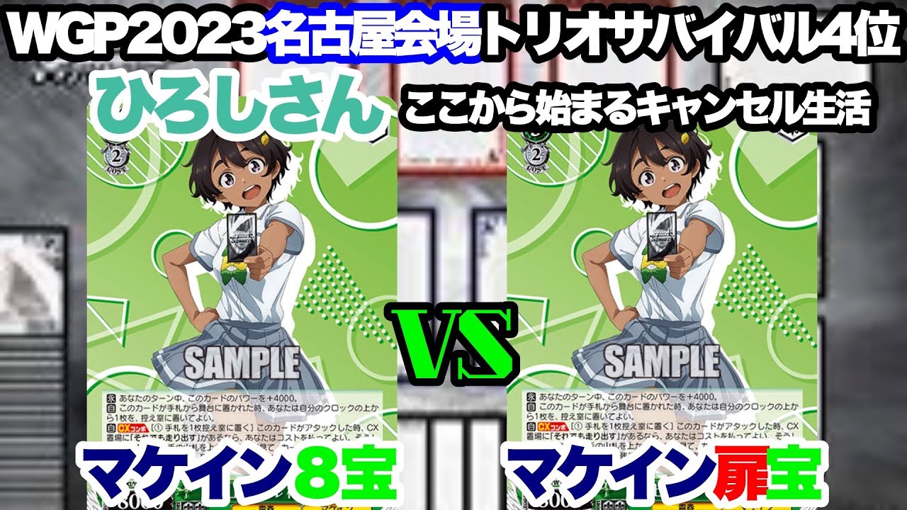 【WS対戦動画564】負けヒロインが多すぎる！8宝VS負けヒロインが多すぎる！扉宝《ヴァイスシュヴァルツ》