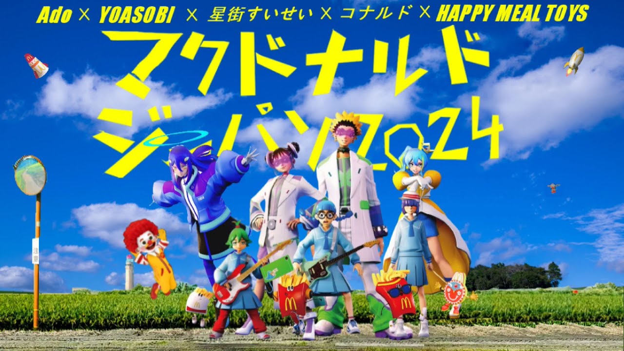 日本マクドナルド(McDonald's Japan) ハッピーセットのおもちゃ 2024 をコナルドーガールと一緒に！（Ado×YOASOBI×星街すいせいXコナルド）～コナルド君登場！～