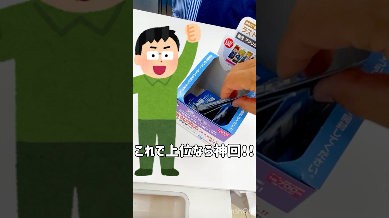 【一番くじ】神回だろ！？購入券を持って徘徊するだけで上位賞が引ける説 #忘却バッテリー #一番くじ #神回