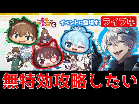 【このすば第2弾】初日ガシャは神引きだがめぐみんがいない。無特効攻略出来る？_ライブ配信【ぷにぷに】_妖怪ウォッチぷにぷに_この素晴らしい世界に祝福を3【@oka_nushi 】