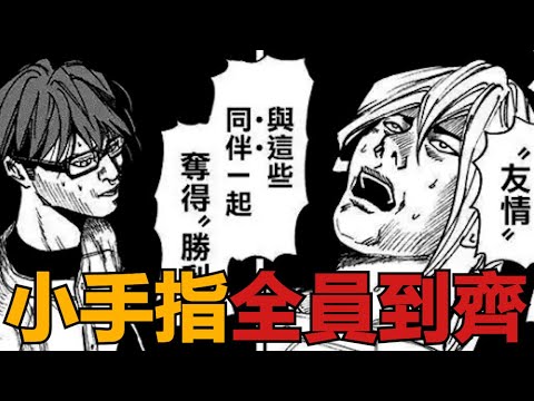 【橘貓】《失憶投捕EP3》小手指全員到齊 ! 要圭抓馬的劇本，被眾人吐槽，果然絕境還得靠小山救場。