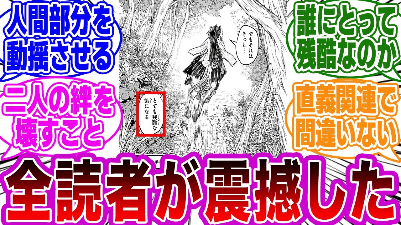 【逃げ若 第205話「雫の考えた残酷な作戦の正体に気付いてしまった」ネットの反応集【逃げ上手の若君】