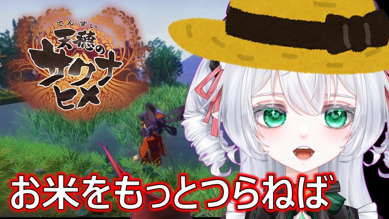 天穂のサクナヒメ　攻略パート2　もっとお米をつくるぞ