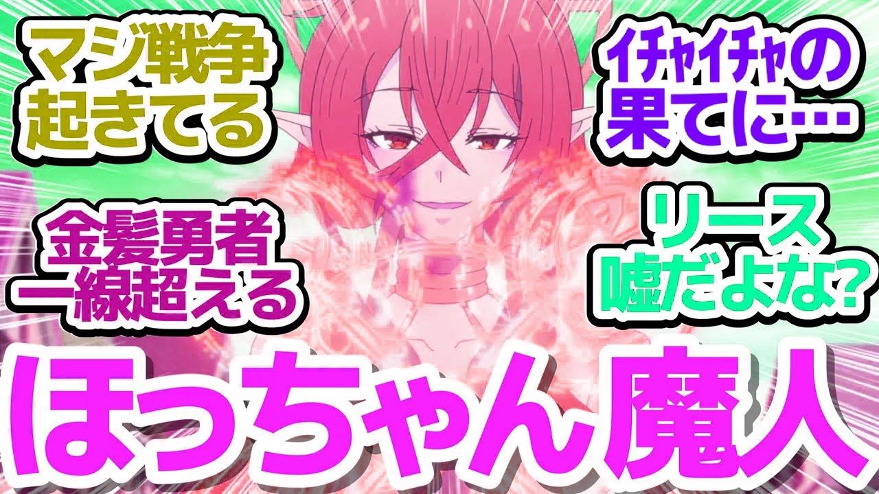 【デート回】魔族は戦争始めるわ魔人は復活するわで王国大絶望一方でフリオとフェンリースはイチャイチャしてました…だけど?【Lv2からチートだった元勇者候補のまったり異世界ライフ】第5話反応集＆個人的感想