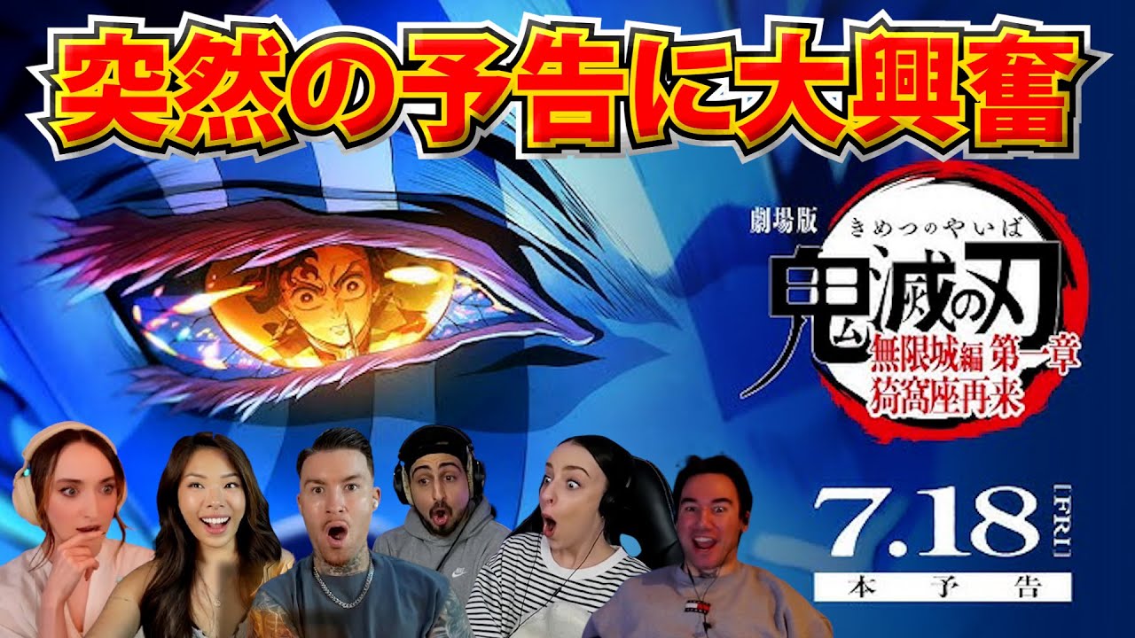 【鬼滅の刃 無限城編】最新の予告映像が“伝説”を確信させた…猗窩座×無限城の恐怖と感動【海外リアクションまとめ】