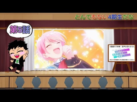 【同時視聴】VTuber好きと観る「VTuberなんだが配信切り忘れたら伝説になってた」第5話
