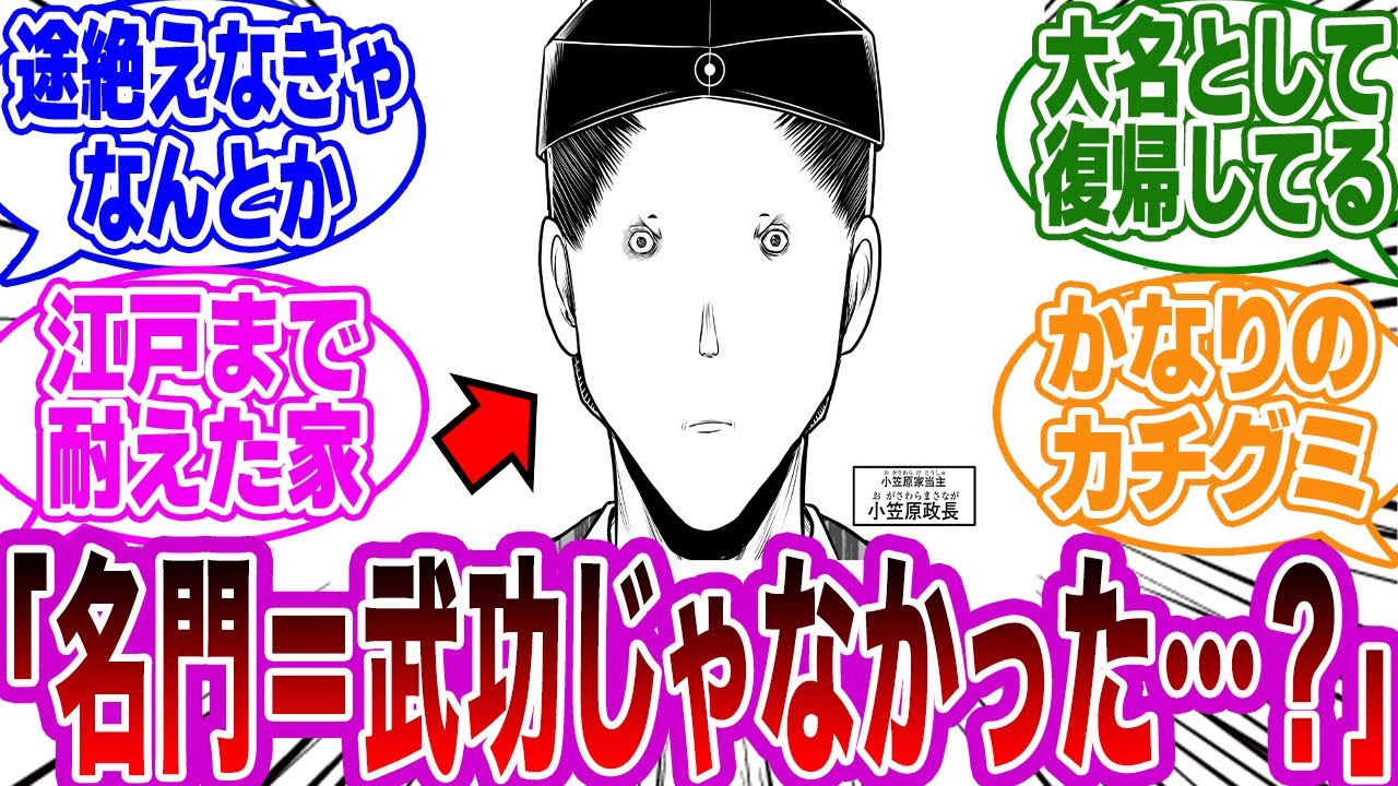 【逃げ若】「気づいちゃった,,,『名門』の正体コレだわ,,,」ある事に気付いたネットの反応集【逃げ上手の若君】