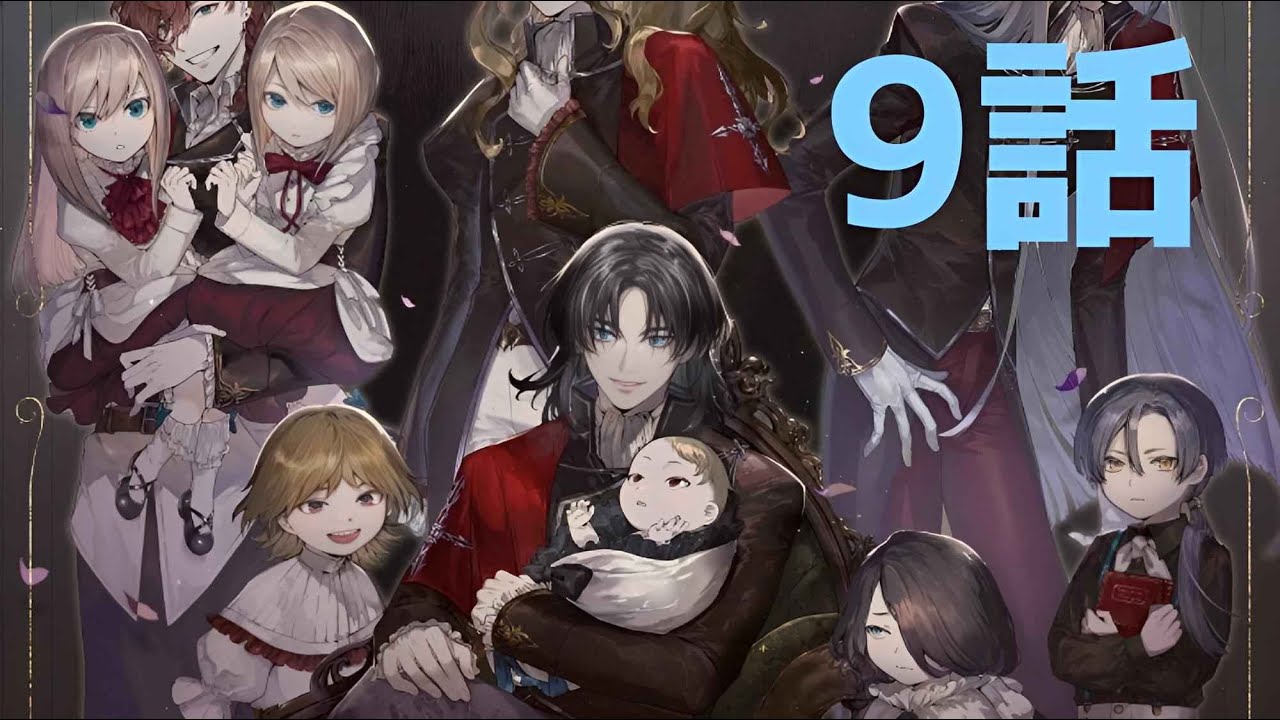 【同時アニメ視聴】デリコズ・ナーサリー　9話を一緒にみよう