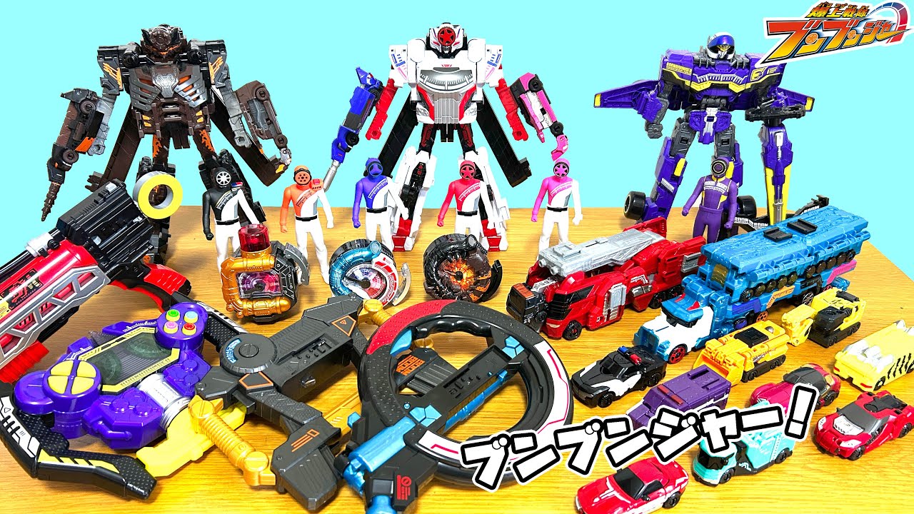 ブンブンジャー大特集！まもなく最終回の爆上戦隊のおもちゃを一気に大紹介！変身や武器必殺技、変形合体ロボが出てくるぞ！