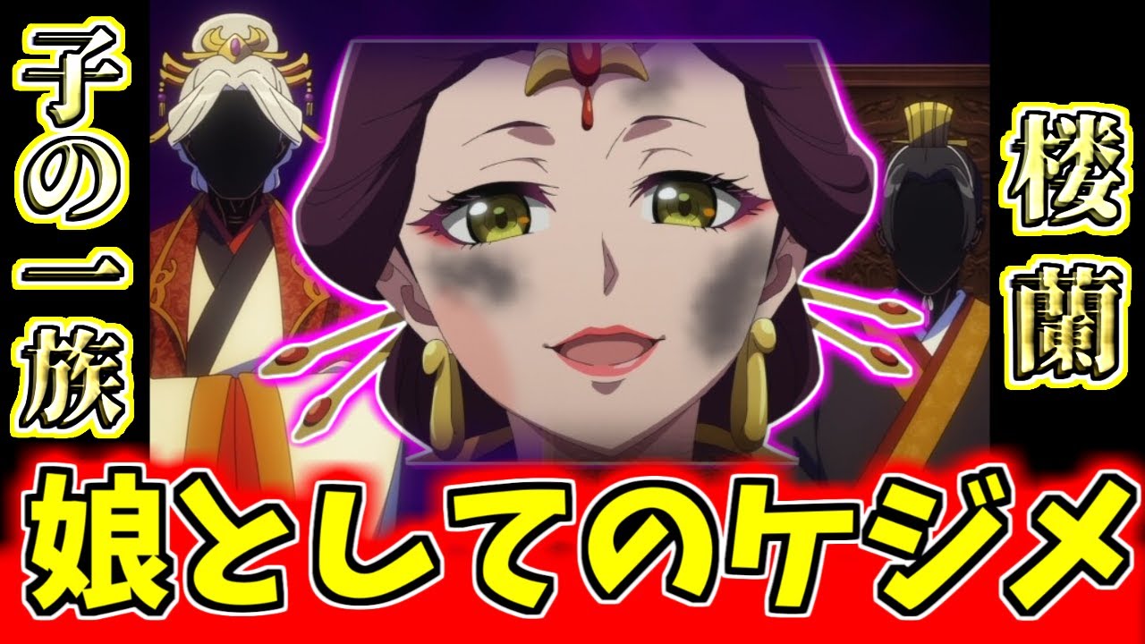 【薬屋のひとりごと 47話】それぞれの思いを果たした子の一族... ２期の締めくくりは楼蘭のひとりごと...！ みんなの反応まとめ【薬屋のひとりごと 最終話へ】