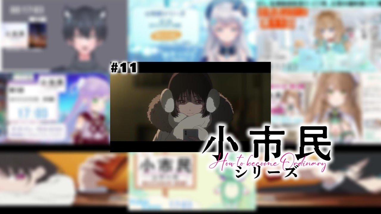 小市民シリーズ 2期1話 / Vtuber リアクション 反応集 / SHOSHIMIN: How to Become Ordinary Season 2