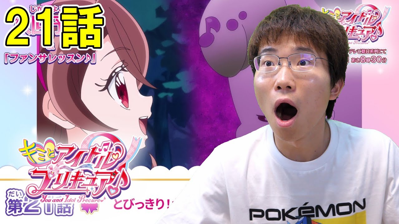 キミとアイドルプリキュア♪ 第21話『とびっきり！キセキのユニゾン！』【初見リアクション】Kimi to Idol Precure♪ Episode 21 Reaction