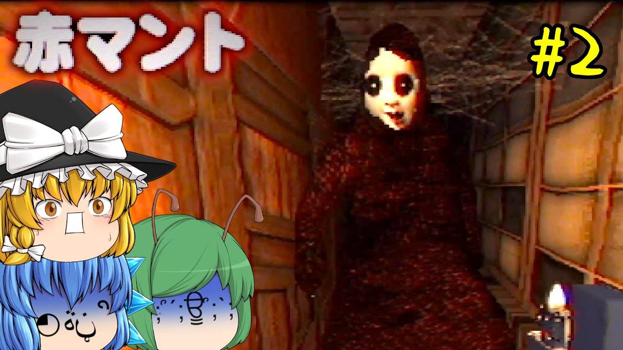 【ゆっくり実況】恐ろしい雄叫びを上げながら襲ってくる覚醒赤マントと決着をつけました - 赤マント #2