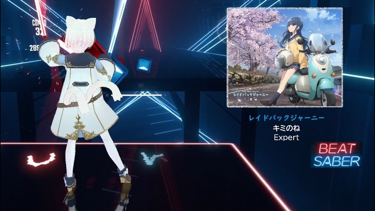 [BEAT SABER] キミのね- レイドバックジャーニー『ゆるキャン△ SEASON３』OP