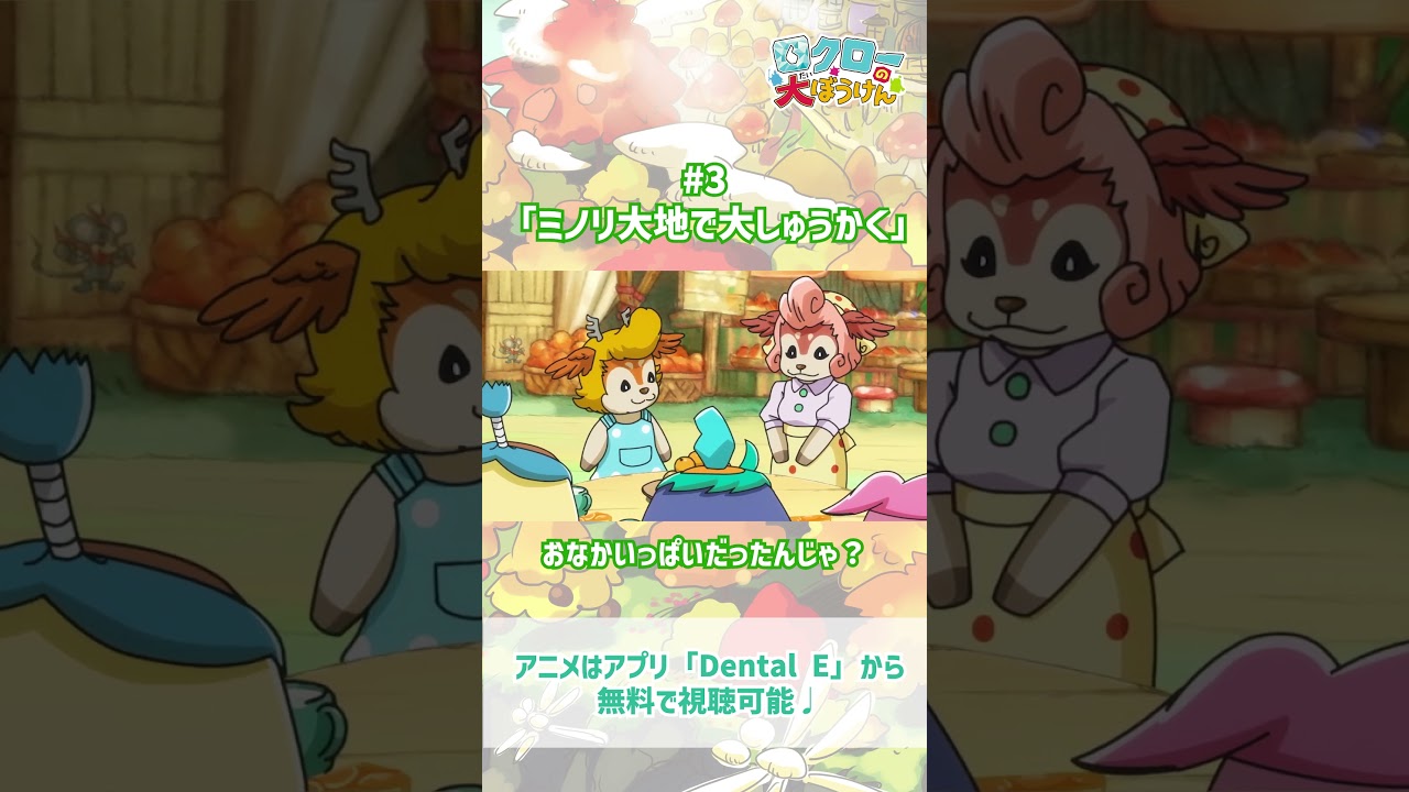 【 #ロクローの大ぼうけん 】おなかいっぱいだったんじゃ？｜#アニメ #shorts #short   #切り抜き