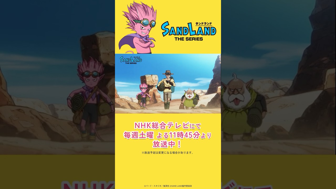『SAND LAND: THE SERIES』 第2話「国王軍の秘密 」予告  #shorts
