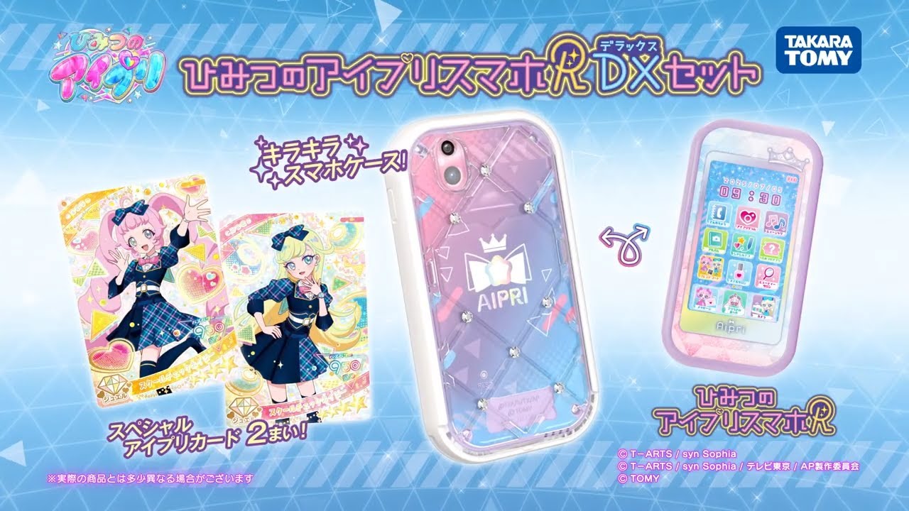 【ひみつのアイプリ】 ひみつのアイプリスマホR　DXセット　CM15秒