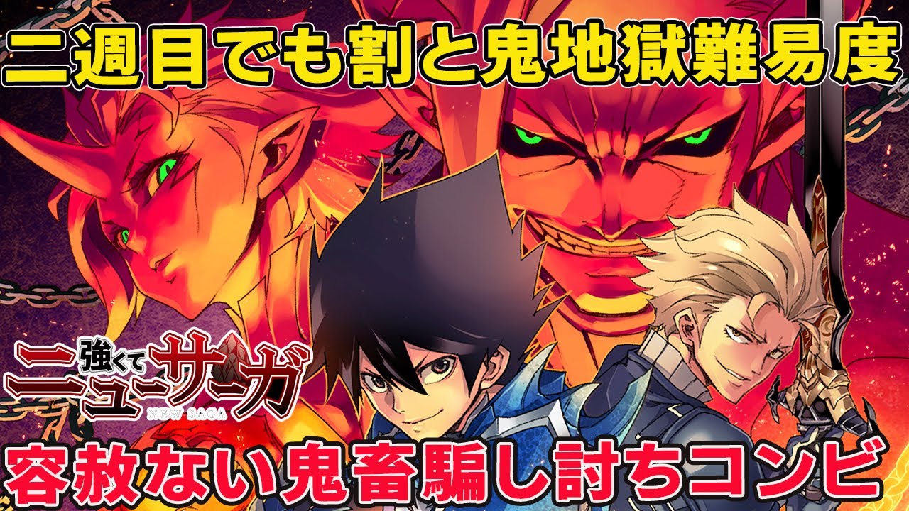 二種目でも地獄難易度なら鬼畜主人公コンビで爽快無双！横浜アニ被害者ギリ回避、奇跡復活！「つきみち」並み期待できるアルファポリス系列新希望！【強くてニューサーガ】【夏アニメ2025】