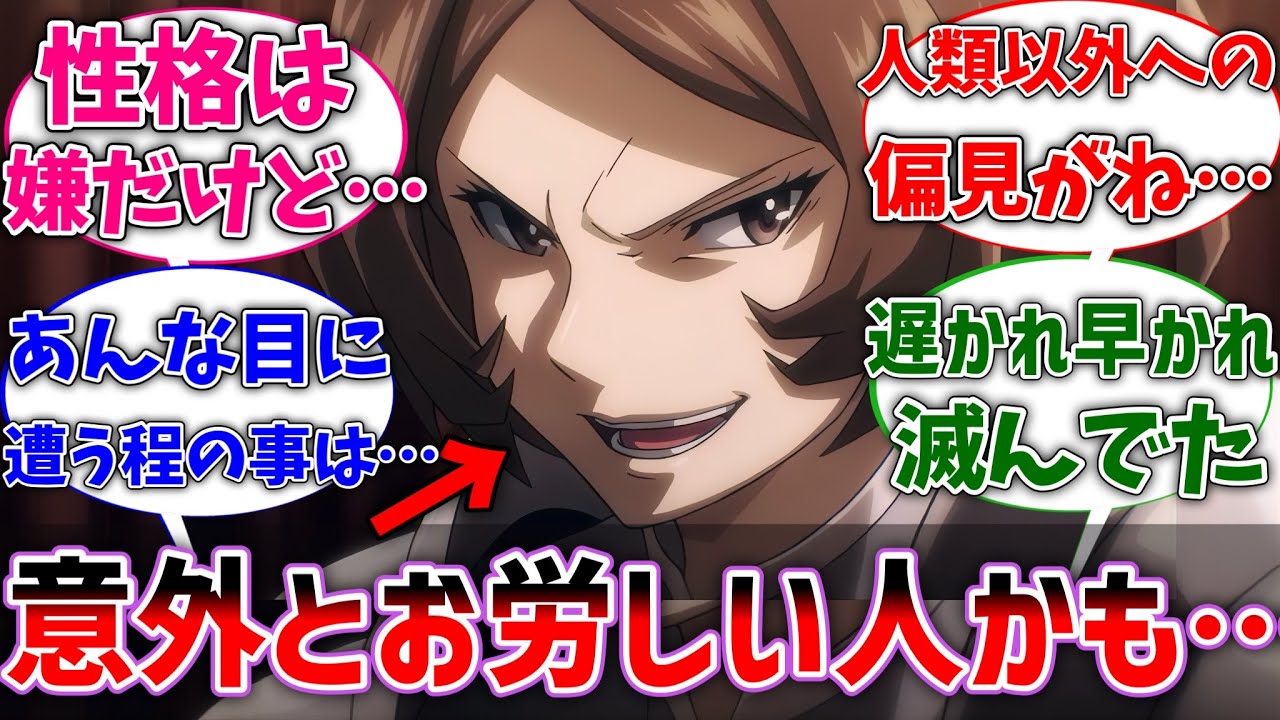 【オバロ】レメディオスって意外とお労しい人なんじゃね？に対するネットの反応集【反応集】【アニメ】【切り抜き】【オーバーロード】