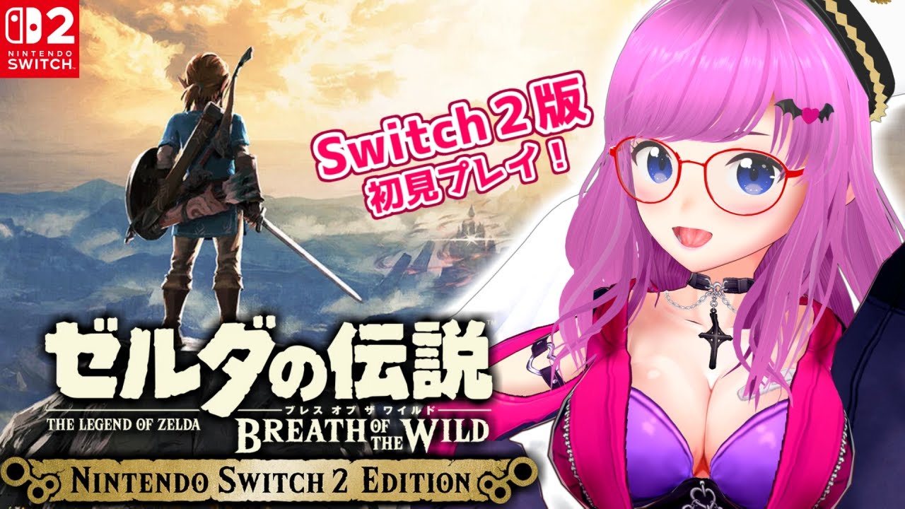 【Switch2版】ゼルダの伝説 ブレス オブ ザ ワイルド初見プレイ！【The Legend of Zelda: Breath of the Wild】【ゼル伝 ブレワイ スイッチ2】【みお】#4