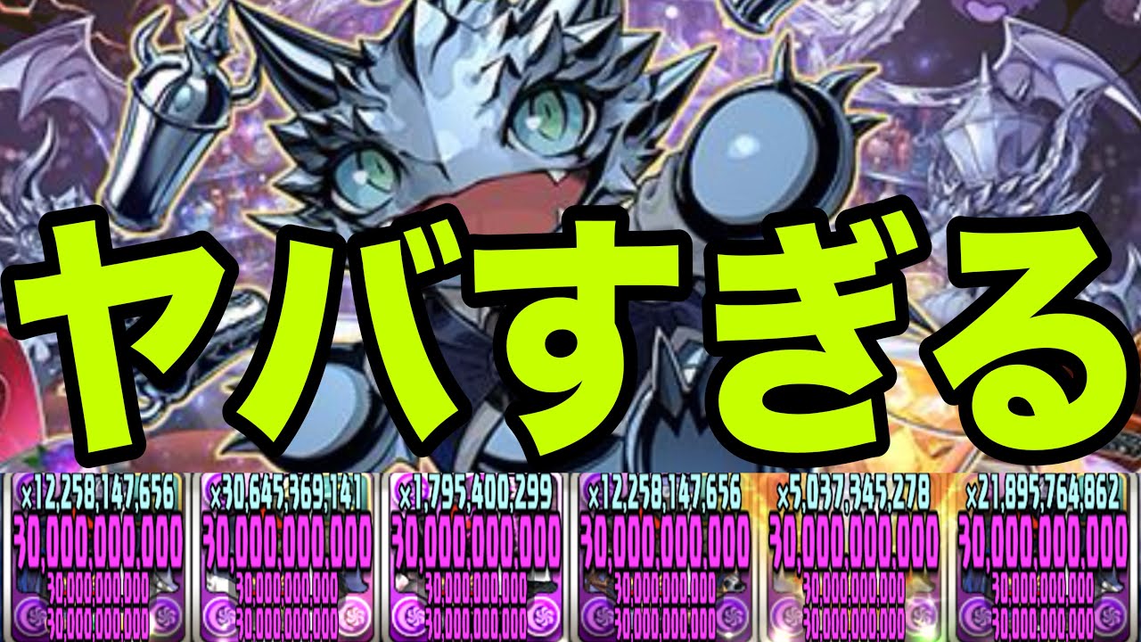 驚異の全員300億にできるワンパンスキルを持つ『バーテンダーメタルドラゴン』がヤバすぎる！デスピリトゥス降臨で使ってみた　歴世の杯と神創の雫【パズドラ】