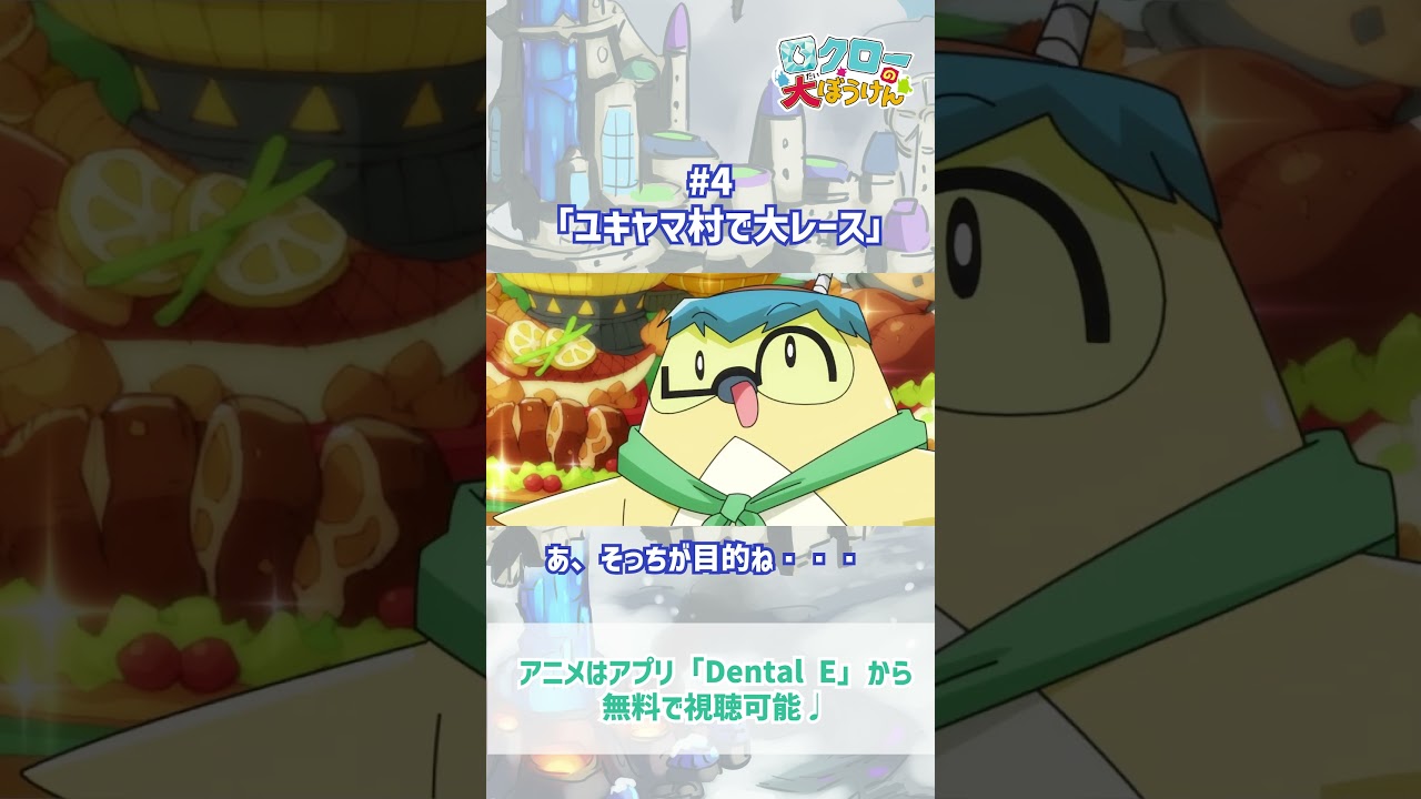 【 #ロクローの大ぼうけん 】あ、そっちが目的ね・・・｜#アニメ #shorts #short   #切り抜き