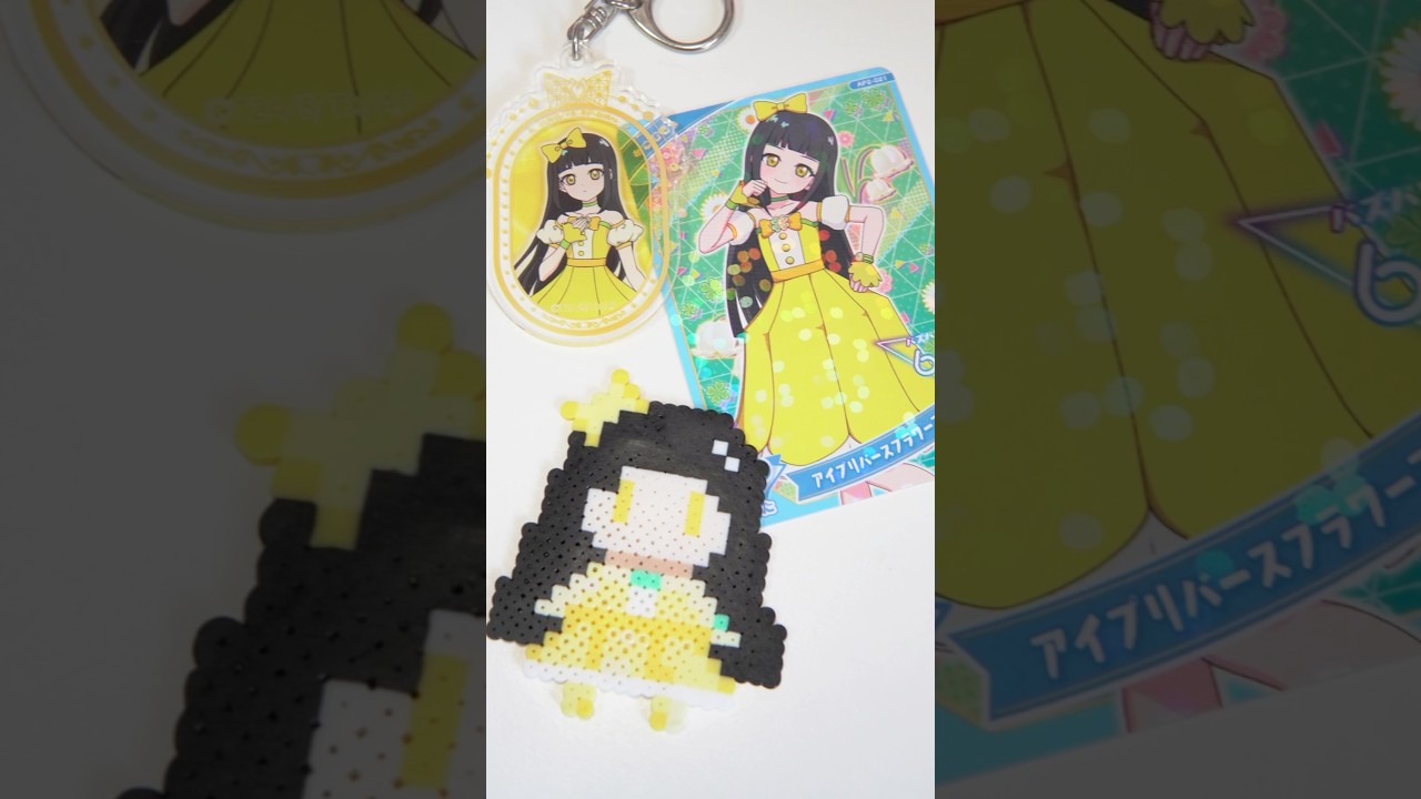 ナノビーズでアイプリのつむぎをつくってみたよ #ひみつのアイプリ #アイプリ #アイプリバース #아이프리 #aipri #秘密的偶像公主 #推し活 #アイロンビーズ