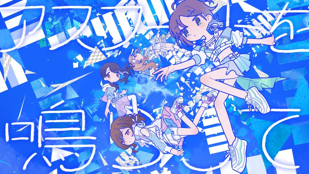 【シャニソン】ノクチル「アスファルトを鳴らして」Full Size 2DMV【アイドルマスター】