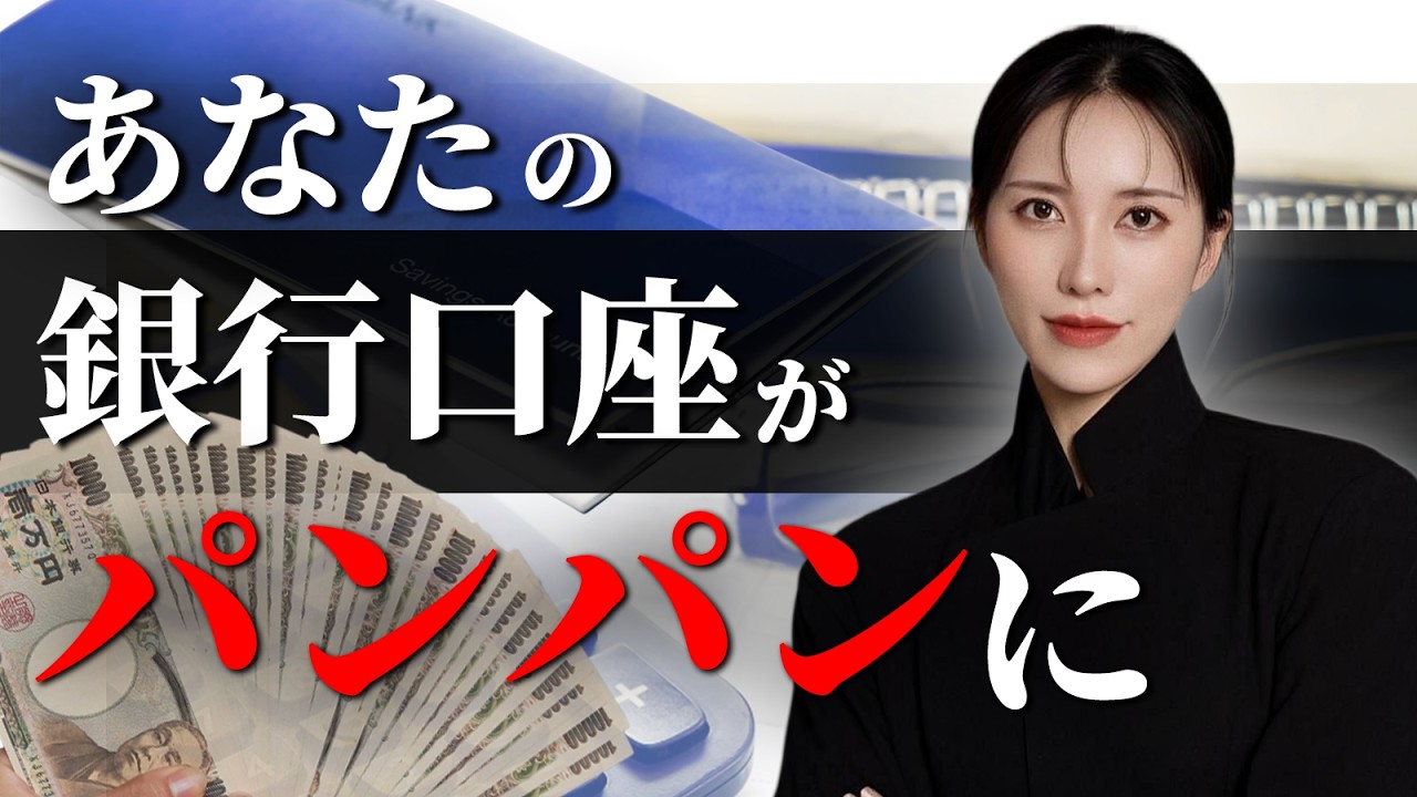 【99％が間違ってる引き寄せ】1％のお金持ちだけが知っている「お金が入る本当の仕組み」