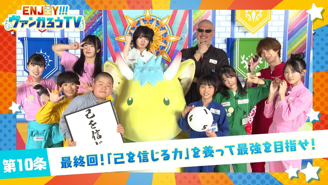 【#10】ENJOY！！！ヴァンガろうTV【ゲスト：進藤あまね】