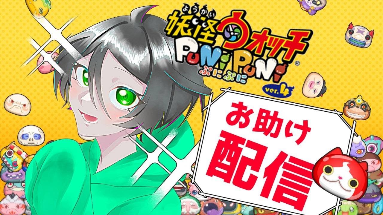 【ぷにぷに 】ニャントスコーラでお助けします！！詳しくは概要まで！