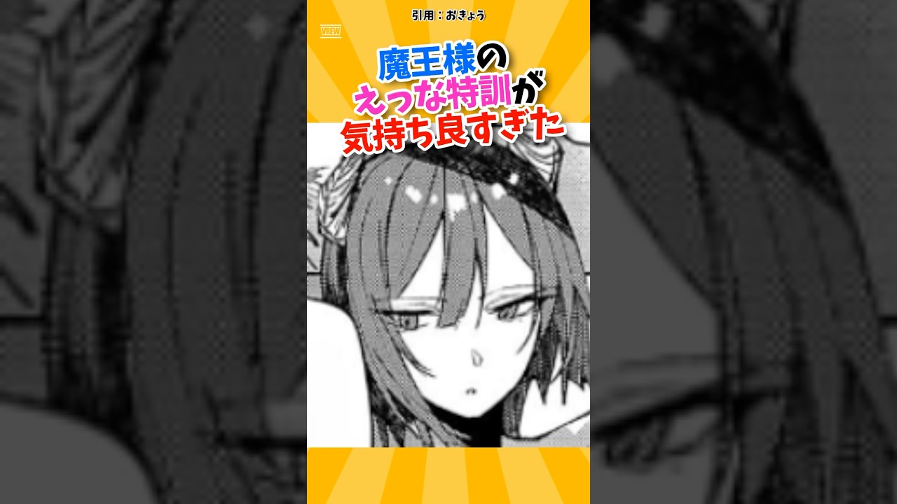 魔王様のえっな特訓が気持ち良すぎた　#漫画 #漫画紹介 #マンガ #shorts