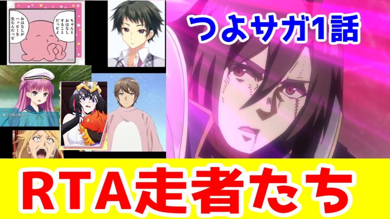 はい、よーいスタート(棒読み)「強くてニューサーガ」1話アニメレビュー【2025年夏アニメ】