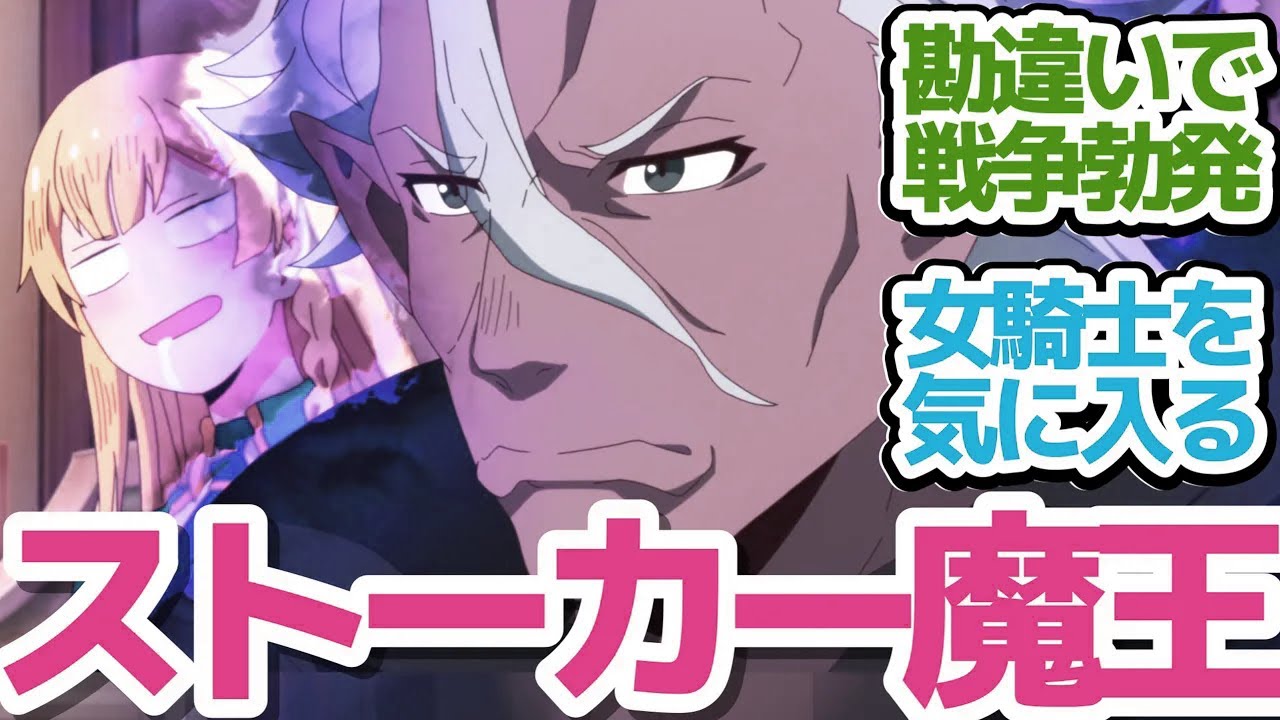 【ストーカー魔王】ポンコツ女騎士バリロッサさん、何故か魔王に気に入られる【Lv2からチートだった元勇者候補のまったり異世界ライフ】第4話感想【反応/感想/アニメ/X/考察】