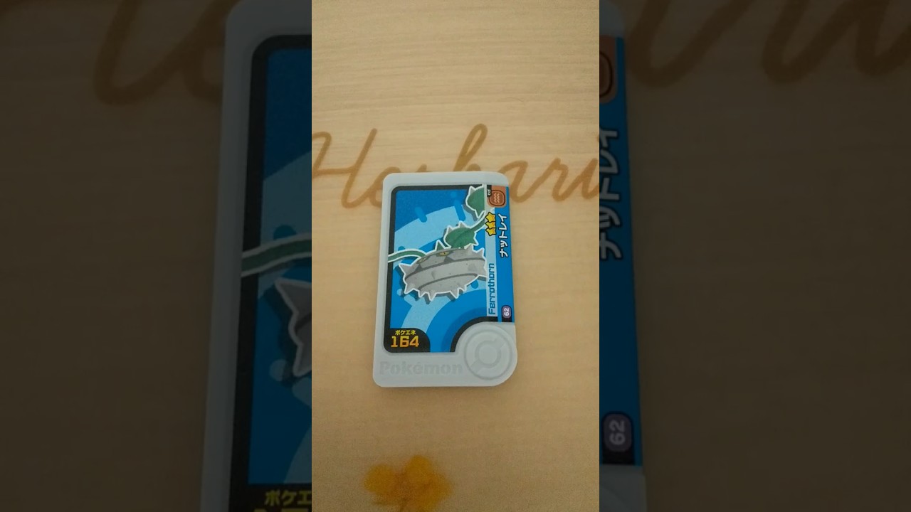 フレンダ　ナットレイ　#YouTubeショート　#shorts　#ポケモンフレンダ　#ポケモン　#Pokemon　#おうち時間#ナットレイ