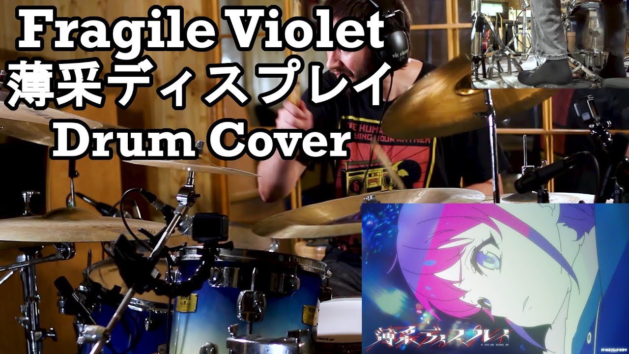 Fragile Violet (薄采ディスプレイ) - Drum Cover - Togenashi Togeari (Girls Band Cry /トゲナシトゲアリ)