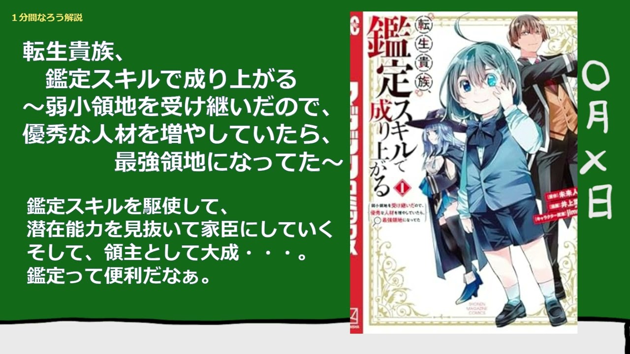 【１分なろう】転生貴族、鑑定スキルで成り上がる　～弱小領地を受け継いだので、優秀な人材を増やしていたら、最強領地になってた～【鑑定によると、あなたの適正は・・・】
