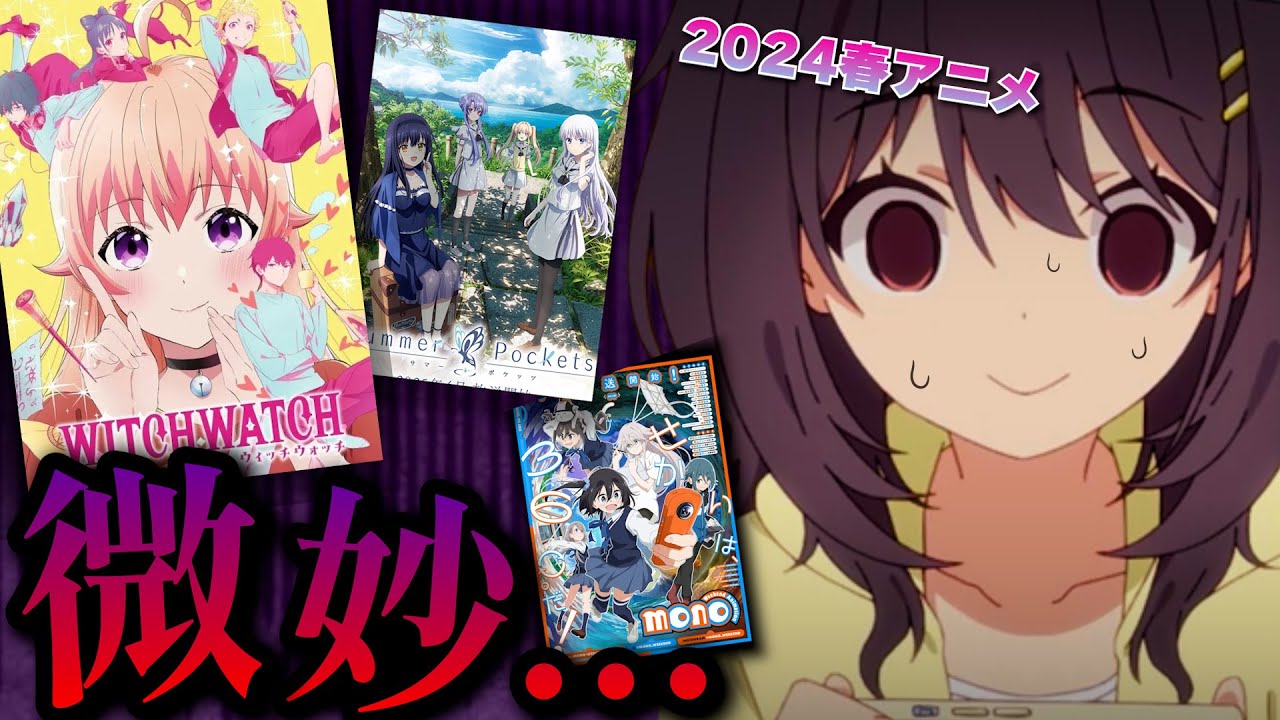 【閲覧注意】期待外れだった春アニメと、面白かった作品まとめ2025ver #2025春アニメ #春アニメ