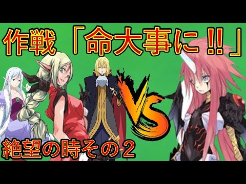 【転生したらスライムだった件】新刊22巻神滅混沌編　絶望の時その２　作戦名「命大事に‼」　That Time I Got Reincarnated as a Slime