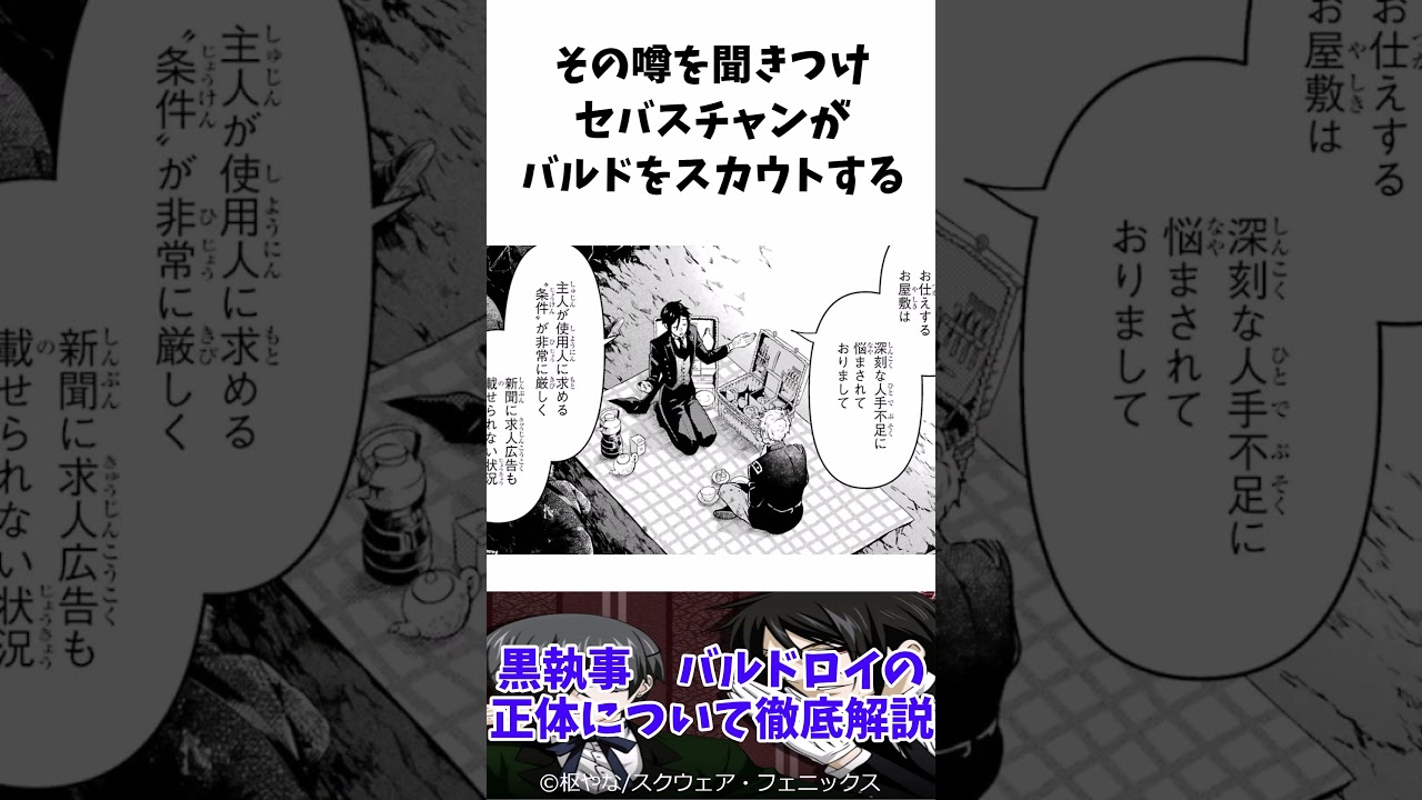 【黒執事】 バルドロイの正体について徹底解説 #黒執事 #anime #shorts