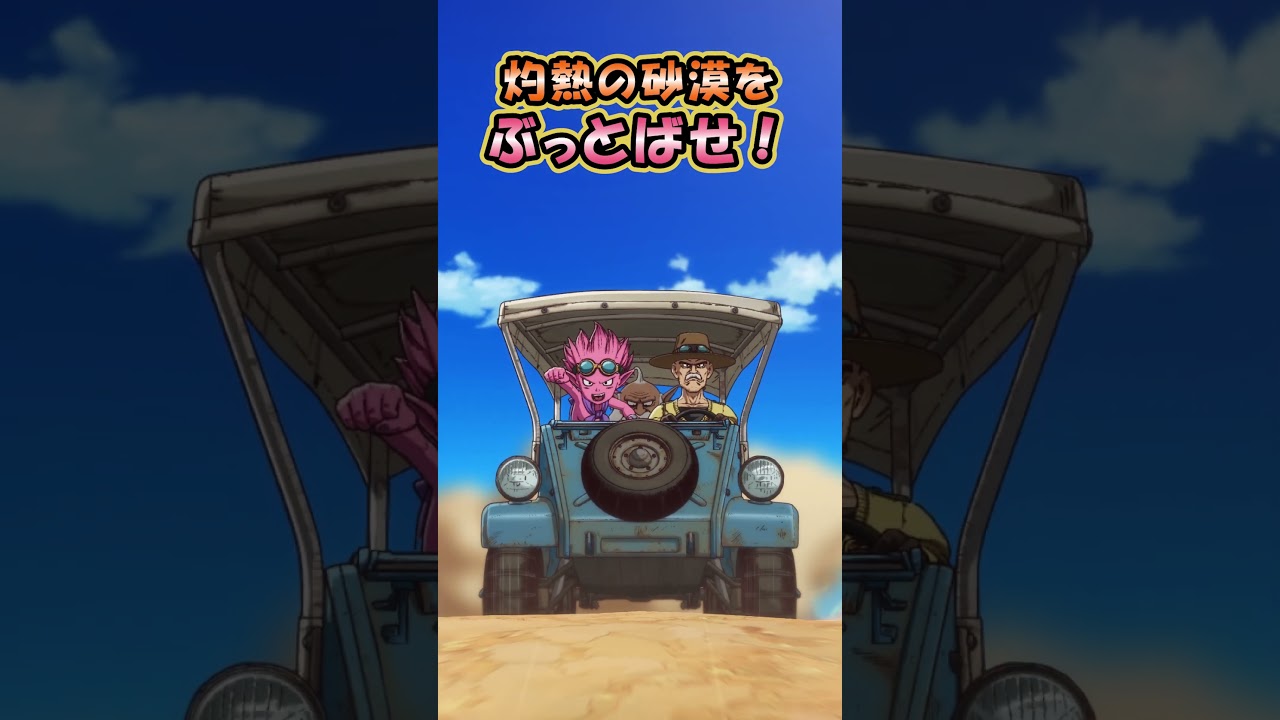 【7/5(土) 23:45～放送】『SAND LAND: THE SERIES』第2話予告ショート動画 公開！ #shorts