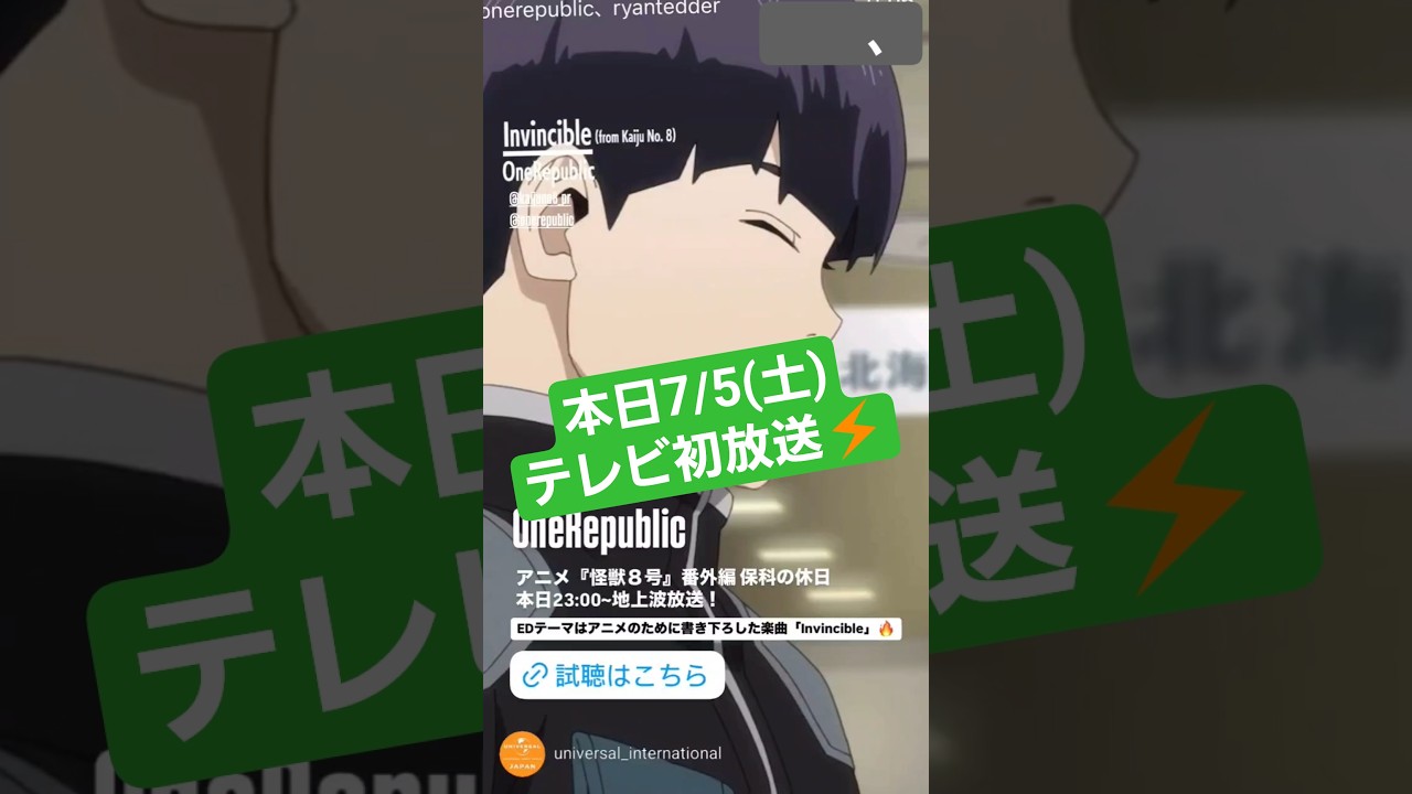 本日テレビ初放送　怪獣８号　「保科の休日」エンディングテーマ「Invinsible」Nobodyに続き、アニメのために書き下ろし！#kaijuno8 #kaiju8 #怪獣8号 #nobody #保科